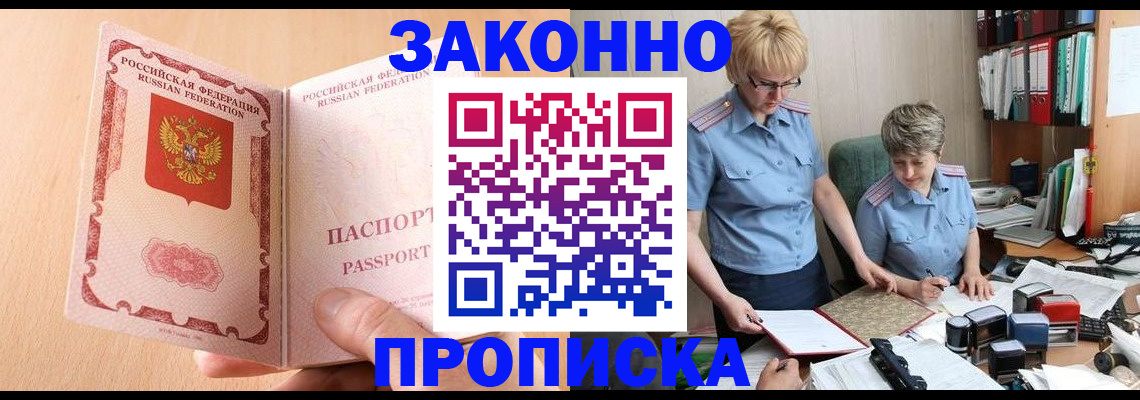 временная регистрация для всех в Глазове
