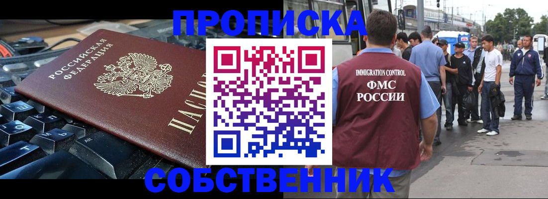 временная регистрация в квартире в Глазове